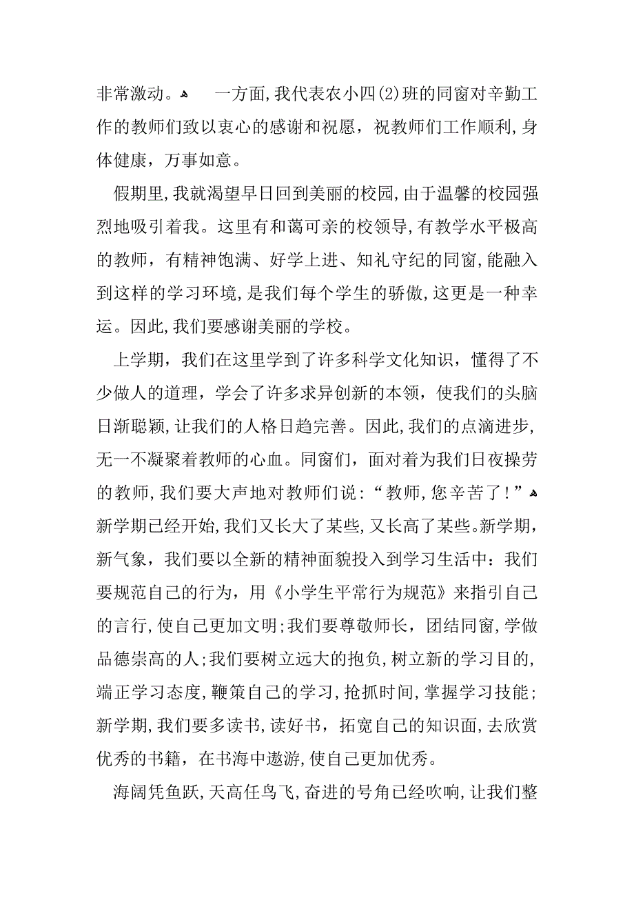 20升旗仪式演讲稿(4篇)_第4页