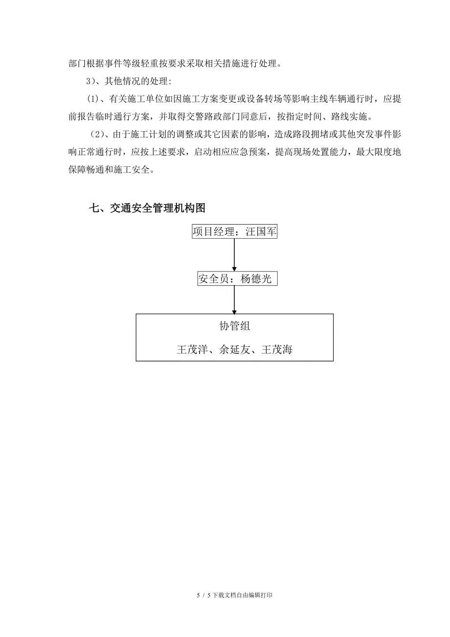 道路封闭安全施工方案_第5页