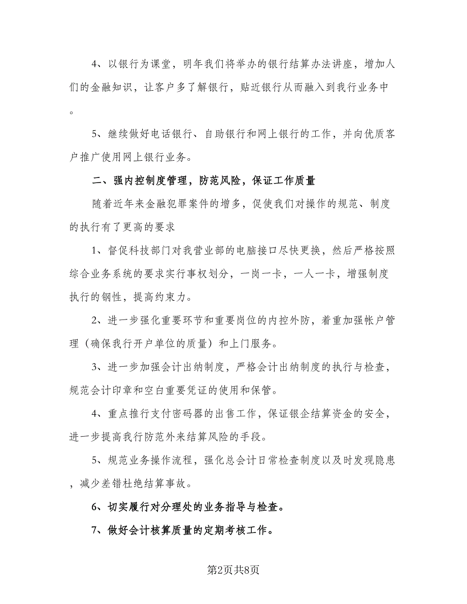 企业部门年度工作计划标准范文（二篇）_第2页