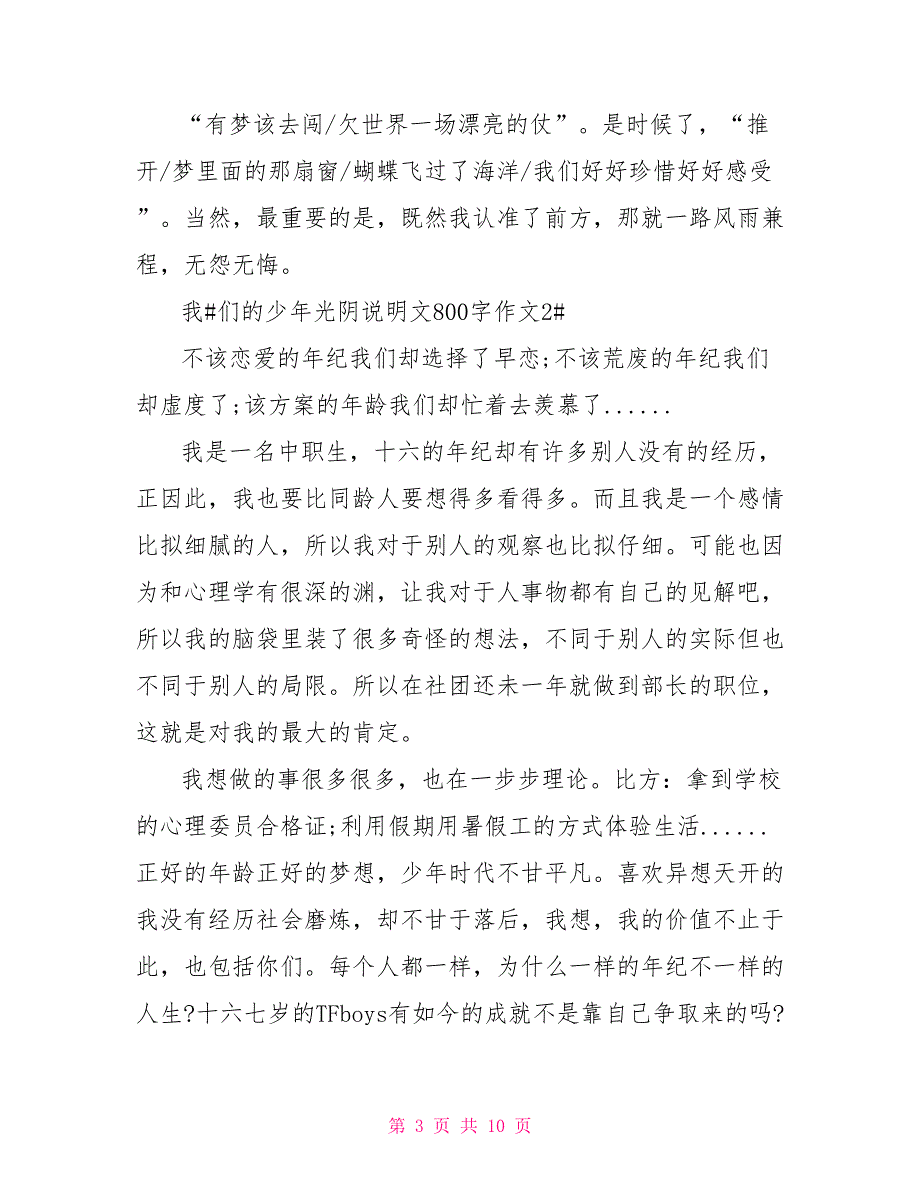 我们的少年时光说明文800字作文初中初一作文七年级2022_第3页