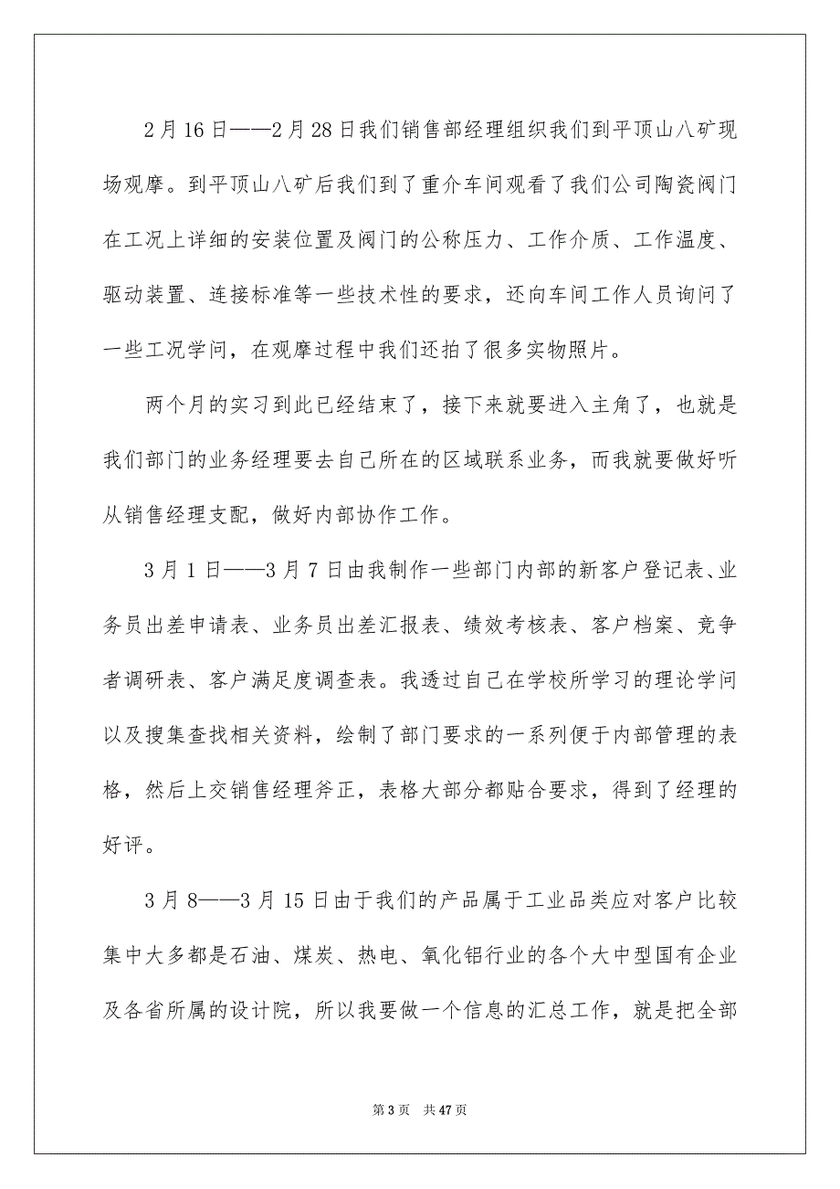 专业顶岗实习报告范文合集六篇_第3页