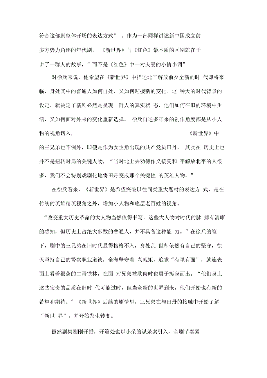 2020《新世界》电视剧观后感剧评5篇最新精选_第2页