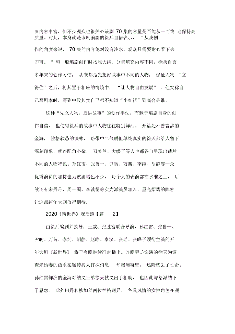 2020《新世界》电视剧观后感剧评5篇最新精选_第3页