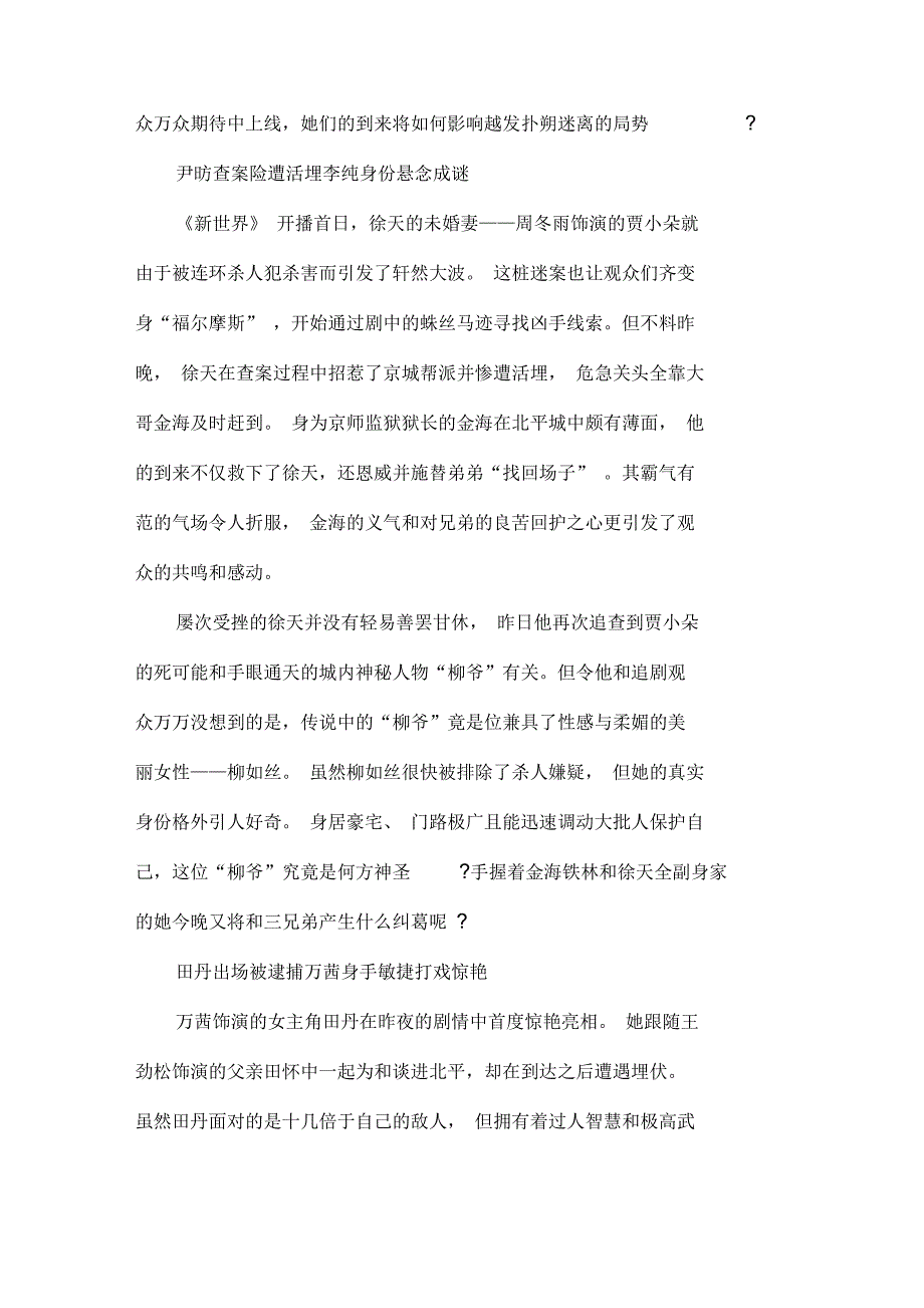 2020《新世界》电视剧观后感剧评5篇最新精选_第4页