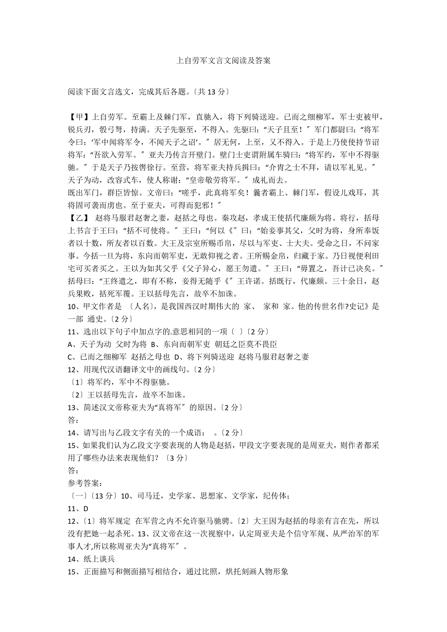 上自劳军文言文阅读及答案_第1页