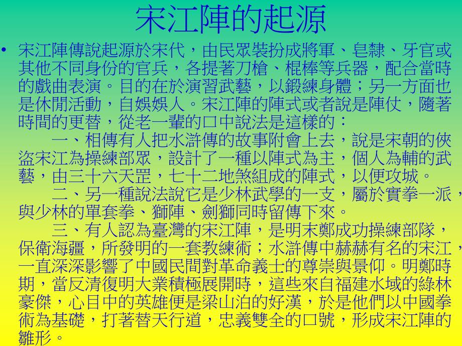 民俗艺术宋江阵【】_第3页