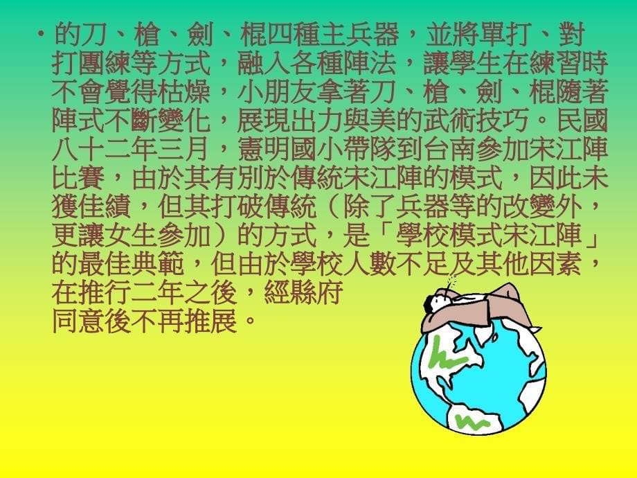 民俗艺术宋江阵【】_第5页