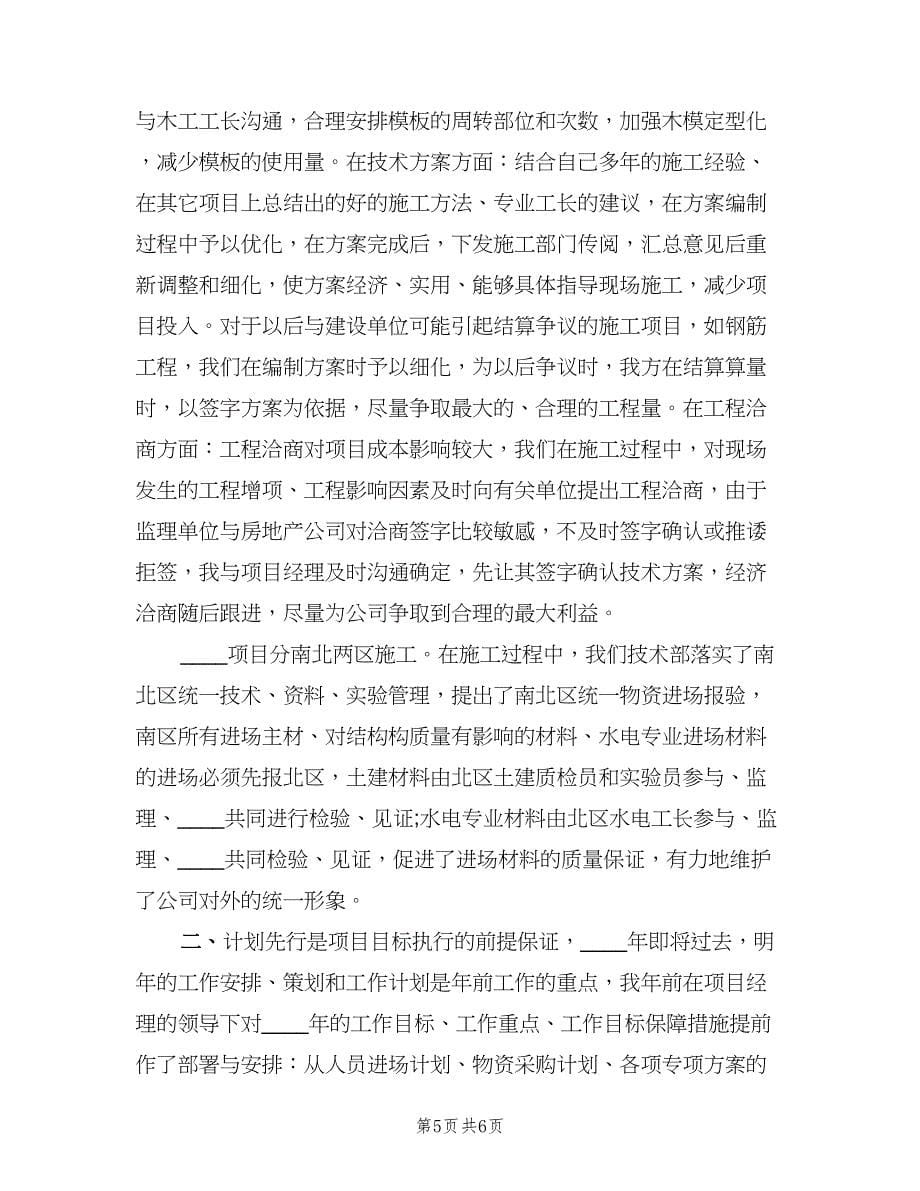 建筑设计师工作计划范文（2篇）.doc_第5页