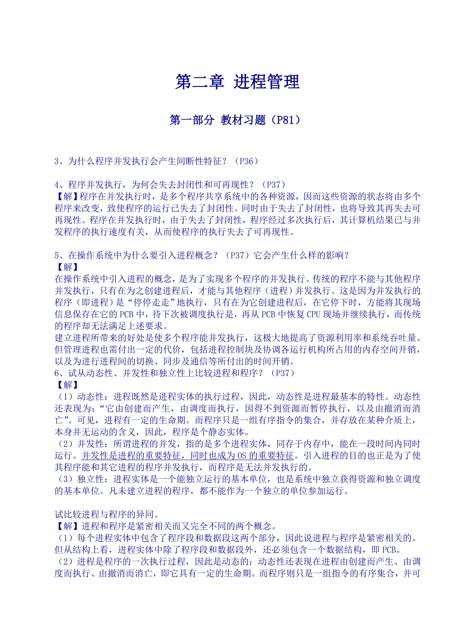 现代操作系统课后习题答案_第1页