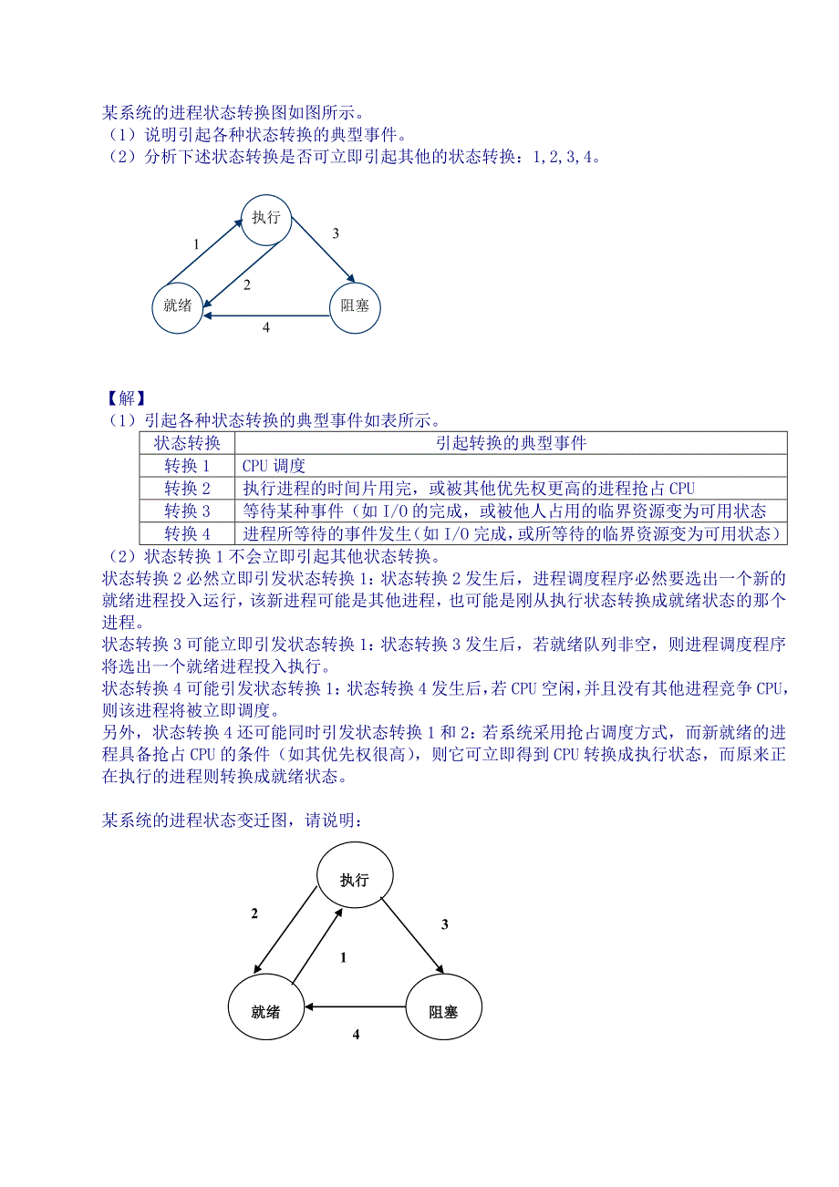 现代操作系统课后习题答案_第3页