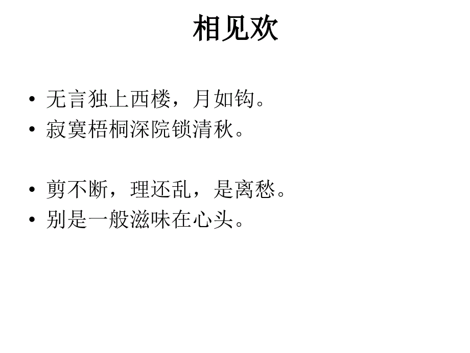 王国维评价李煜的词说：_第3页