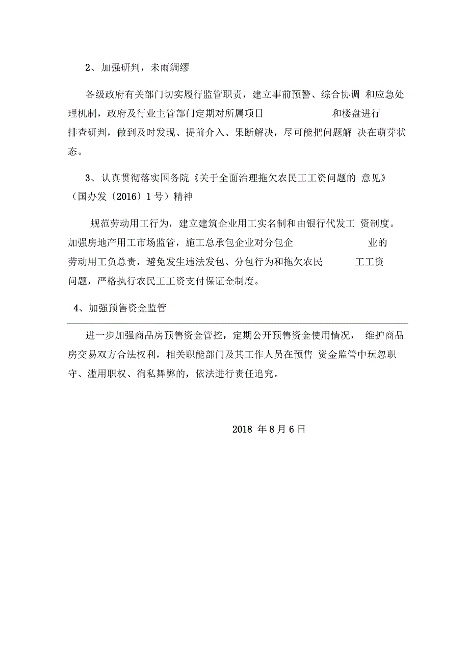 我市房地产领域信访问题成因分析及对策建议_第4页