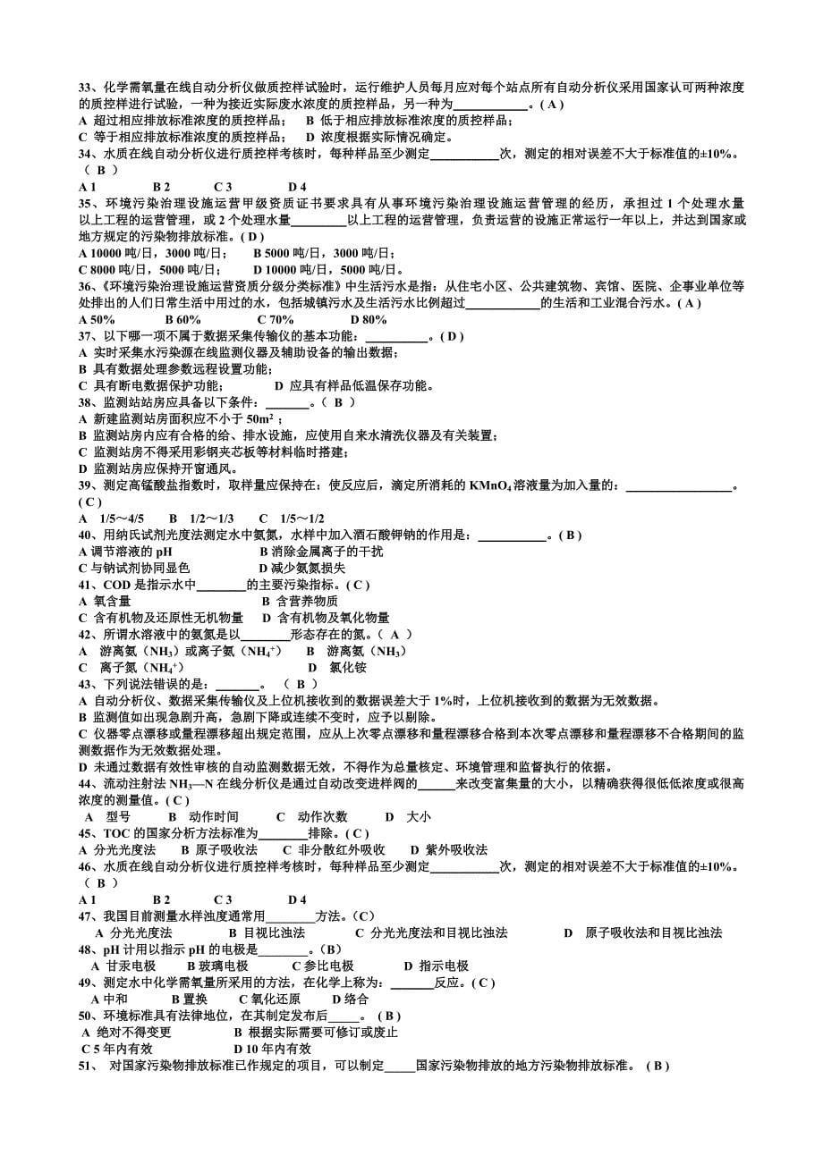 废水、废气污染自动监测复习题_第5页