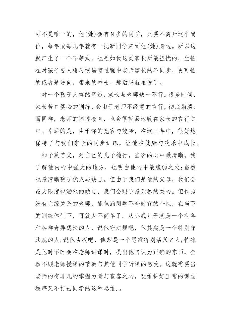 同学感恩老师辛苦教育的感谢信_写给老师的感谢信_第5页