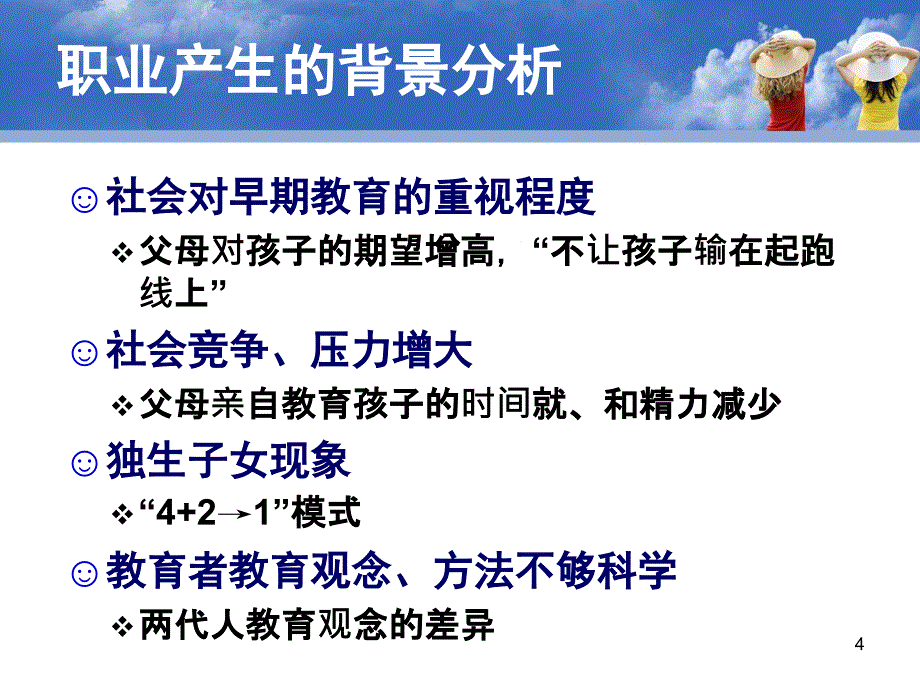 育婴师培训ppt课件_第4页