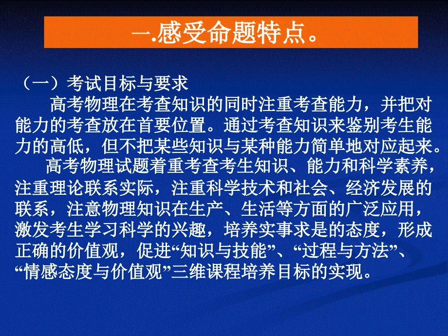 新课程物理高考选修内容感悟_第3页