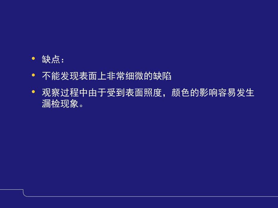 目视检验课堂PPT_第4页