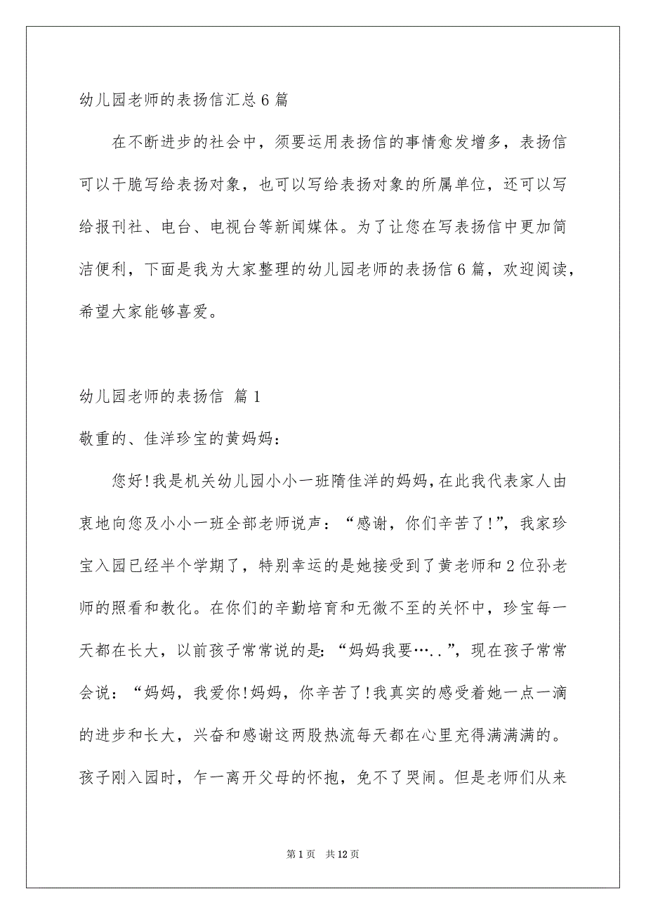 幼儿园老师的表扬信汇总6篇_第1页