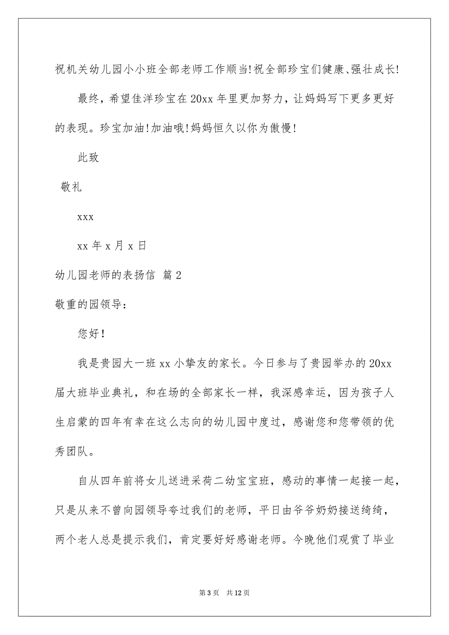 幼儿园老师的表扬信汇总6篇_第3页