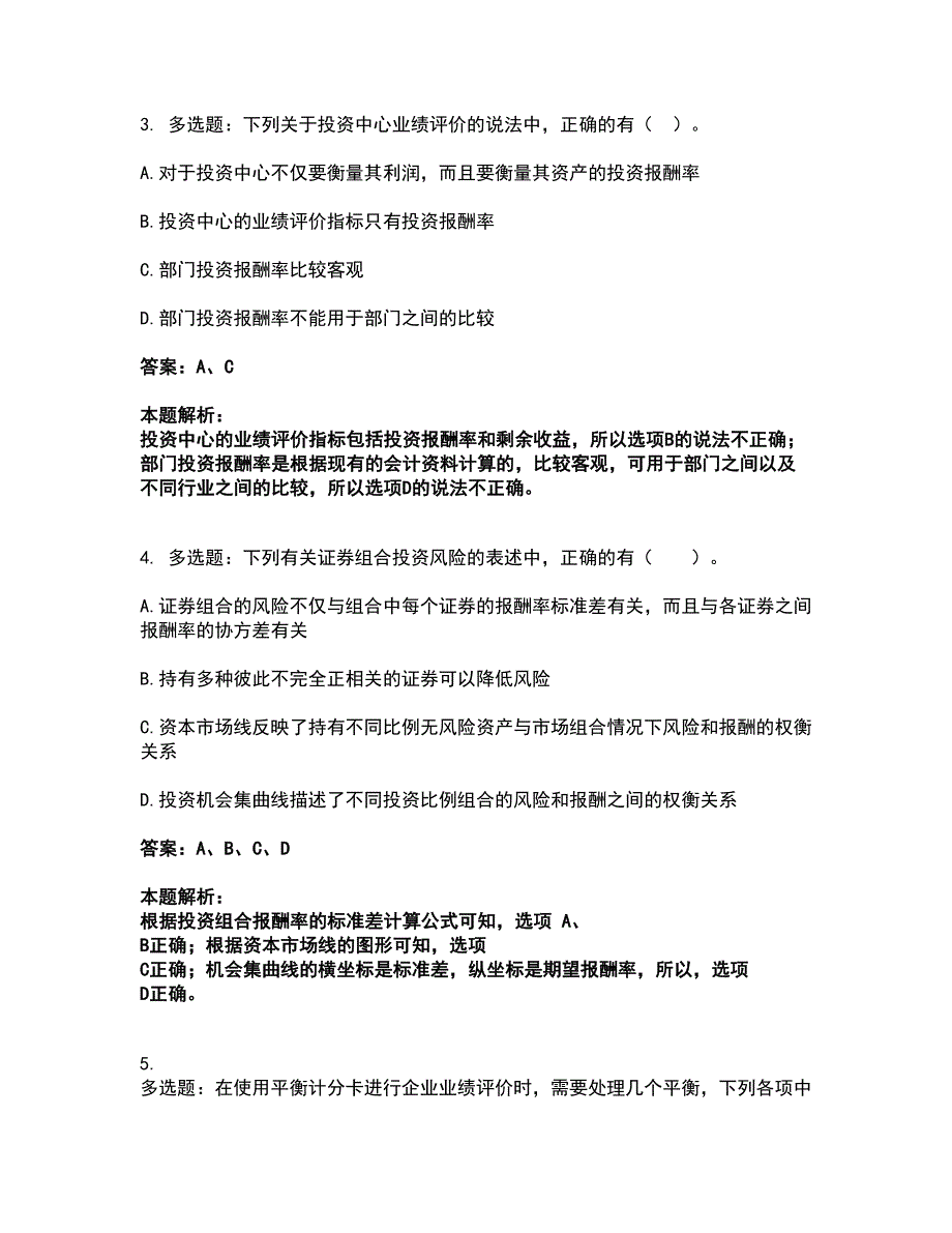 2022注册会计师-注会财务成本管理考前拔高名师测验卷20（附答案解析）_第2页