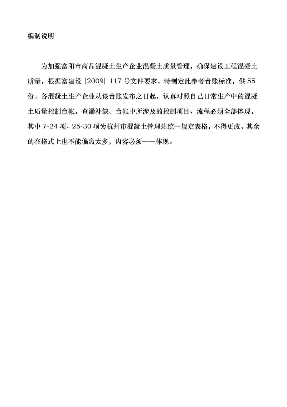 富阳市商品混凝土企业质量管理_第2页