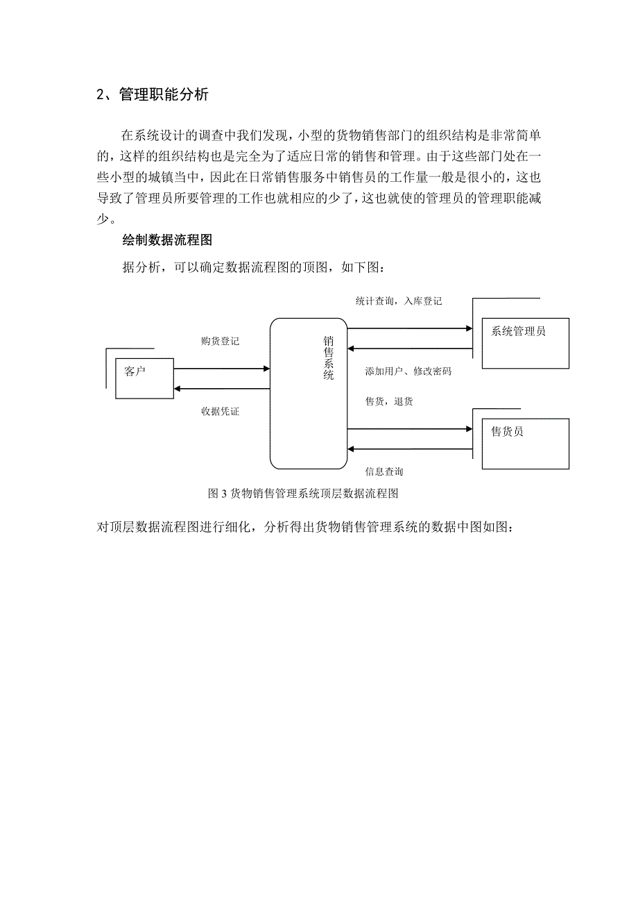 市场营销管理信息系统作业_第2页