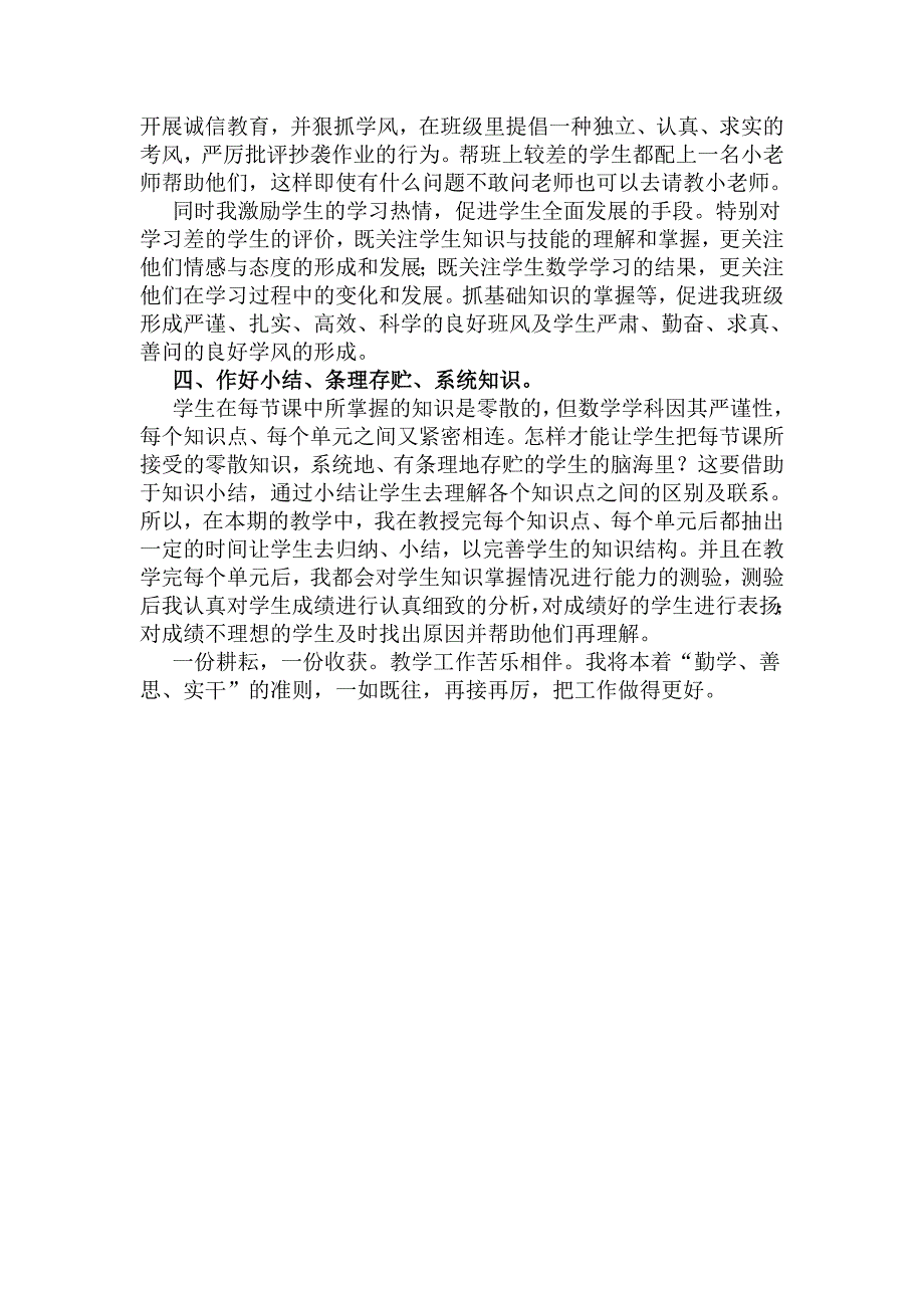 六年级上册数学学科总结_第2页