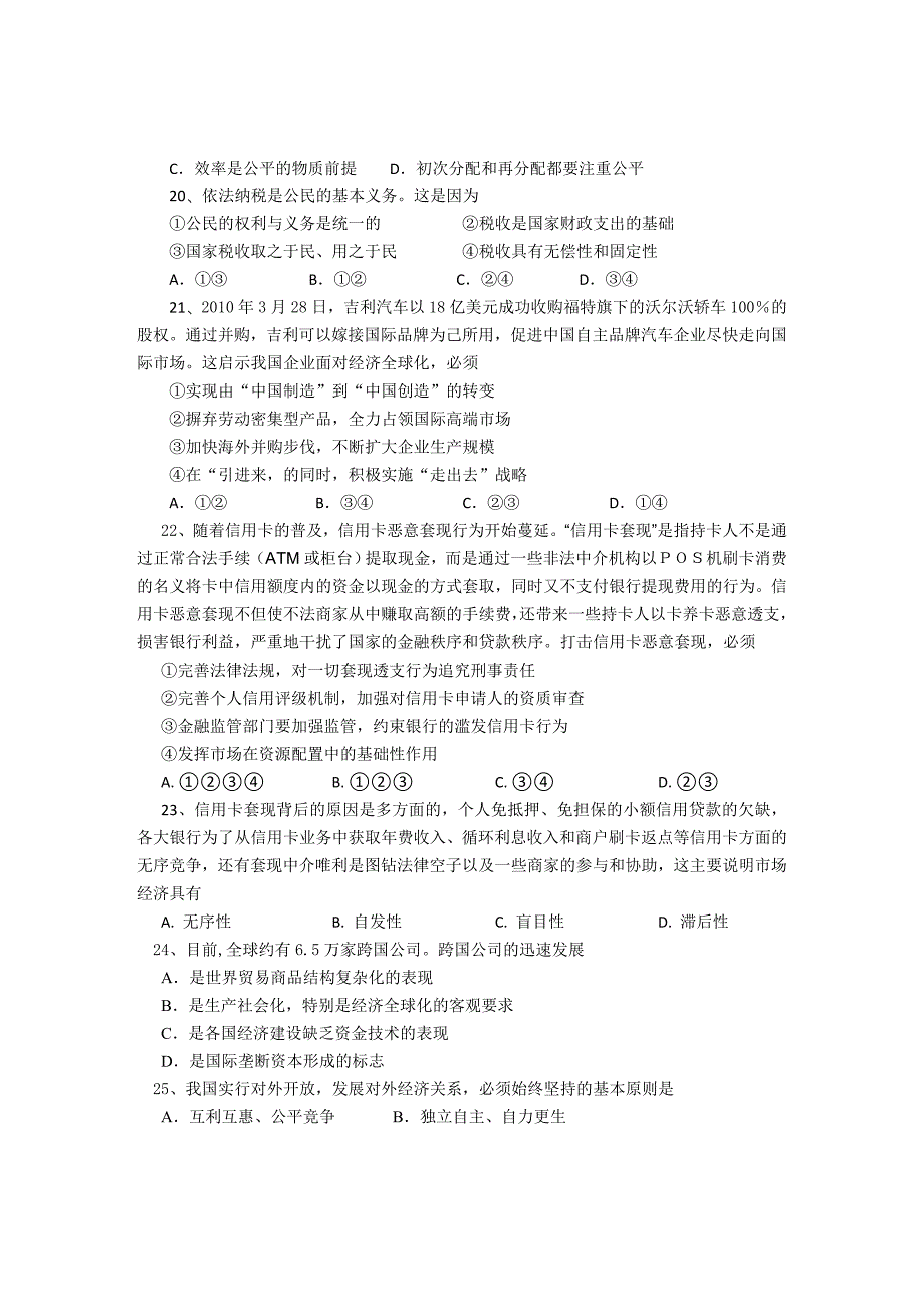 浙江省台州市政治1011高一上学期期末质量评估试题_第4页