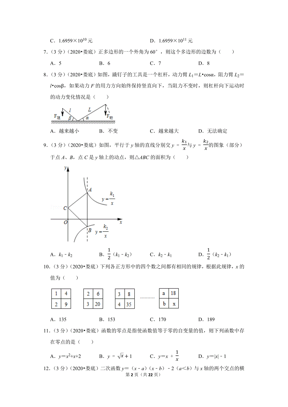 2020湖南省娄底市中考数学试卷_第2页