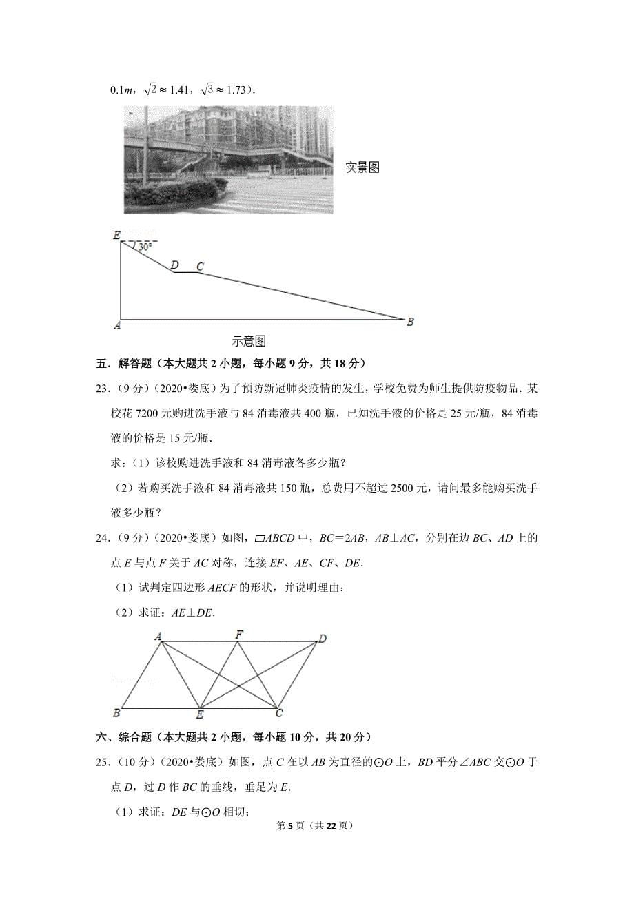 2020湖南省娄底市中考数学试卷_第5页