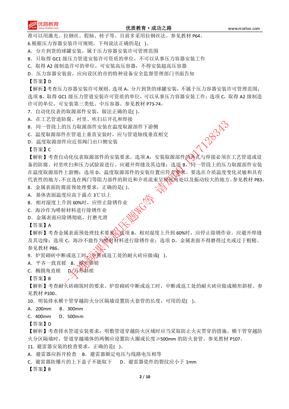 2015年二级建造师执业资格考试机电工程考试真题及答案_第2页