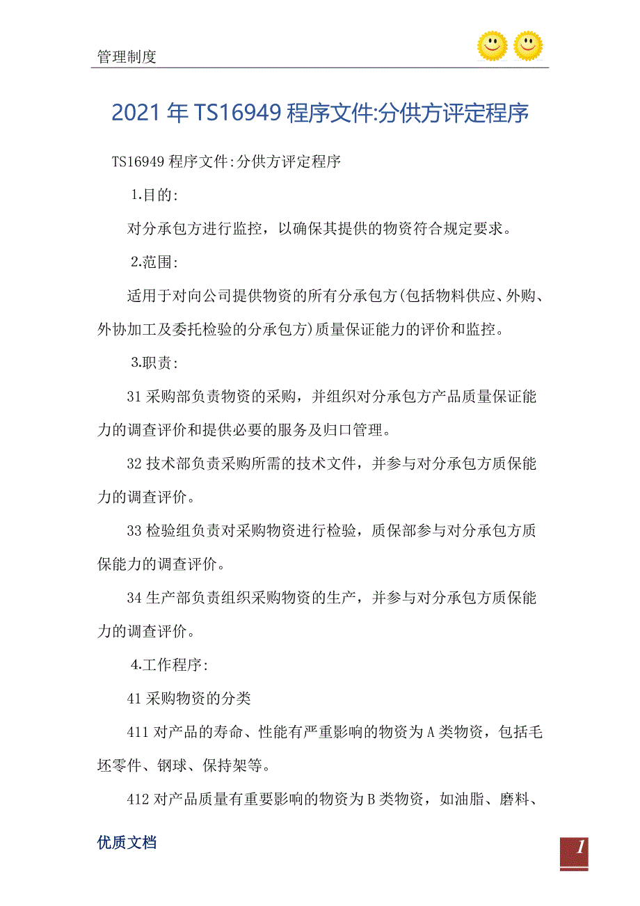 2021年TS16949程序文件分供方评定程序_第2页