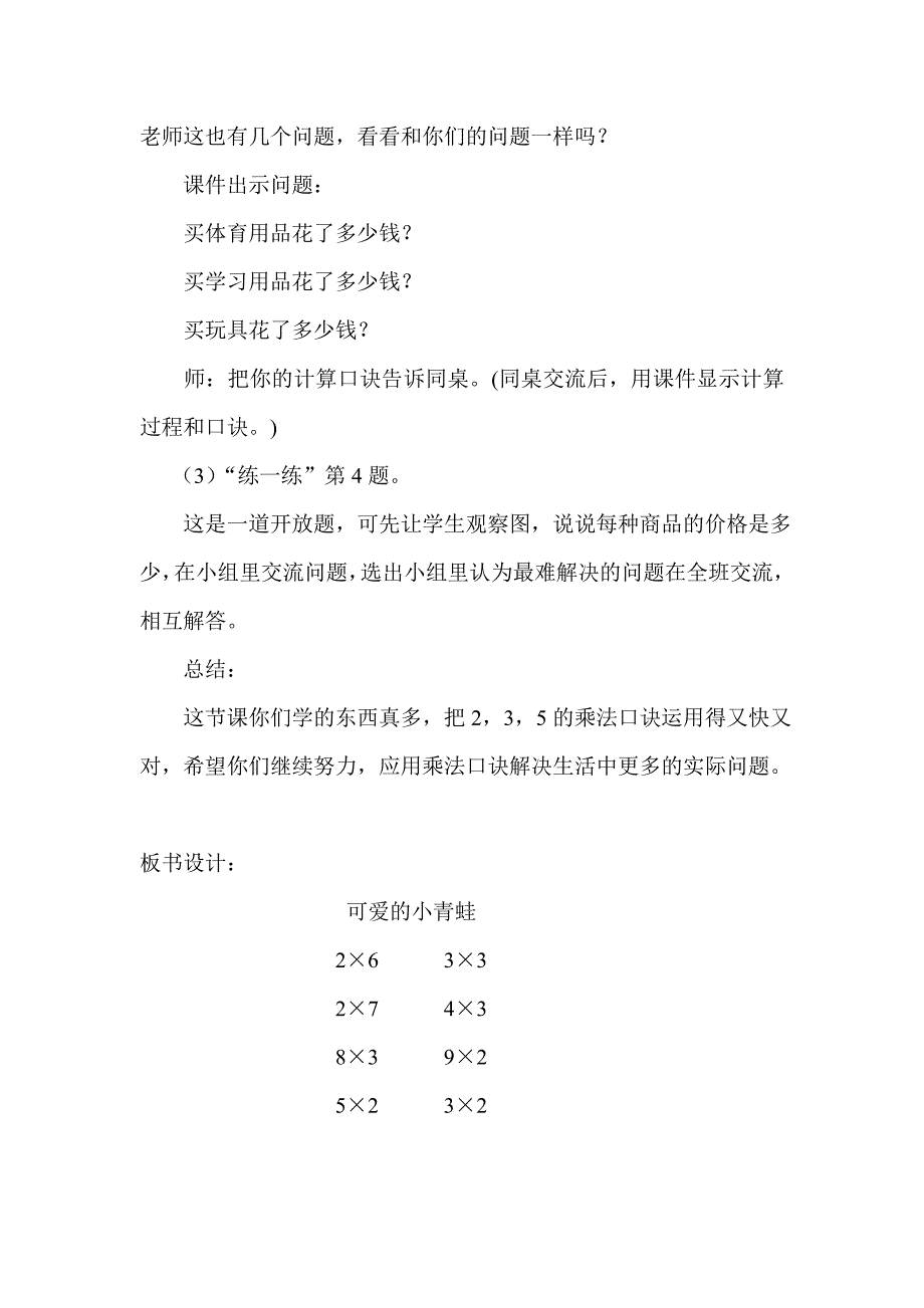 二年级数学《可爱的小青蛙》教学设计_第4页