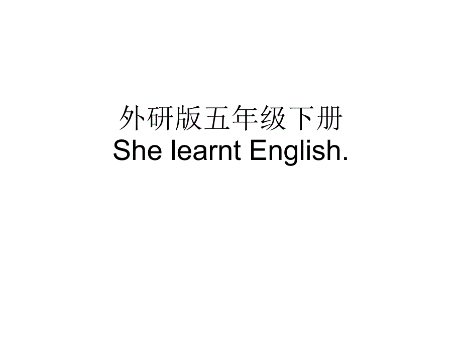 外研版五年级下册shelearntenglish课件_第1页