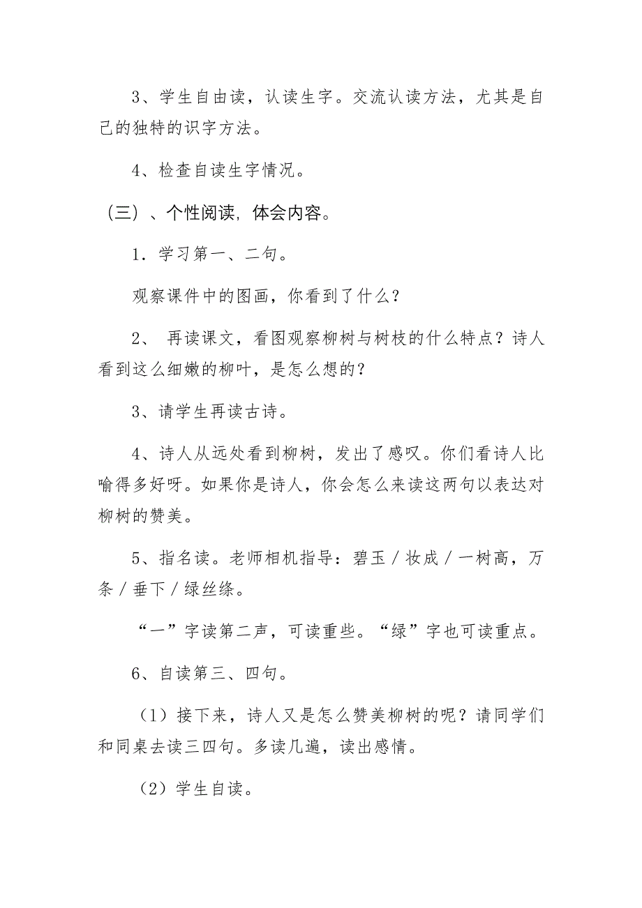 《咏柳》教学设计[519].docx_第2页