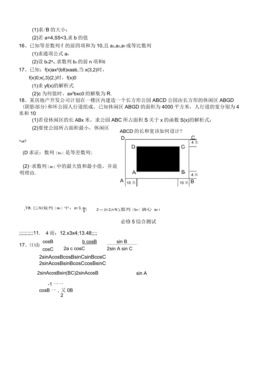 新课标人教版必修5高中数学综合检测试卷及答案_第4页