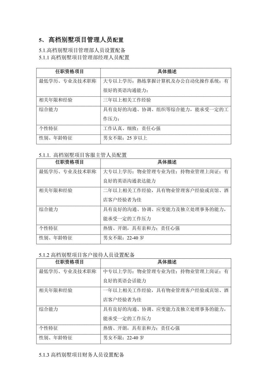 别墅项目管理人员及物资配备指引手册_第5页