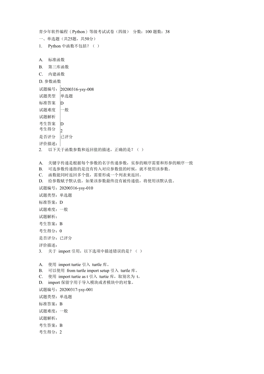 青少年软件编程四级2021年12月卷_第1页