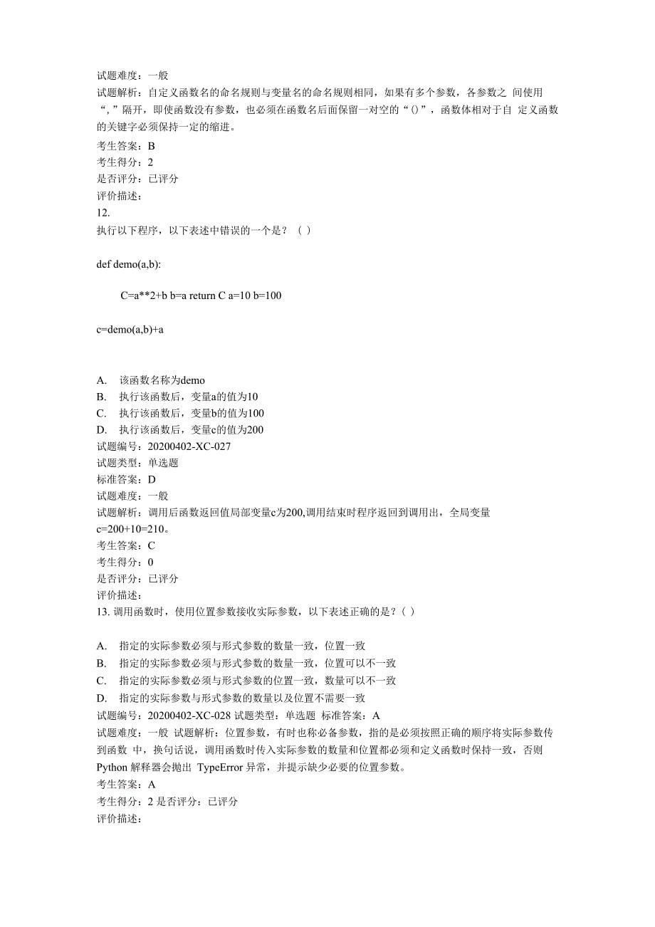 青少年软件编程四级2021年12月卷_第5页