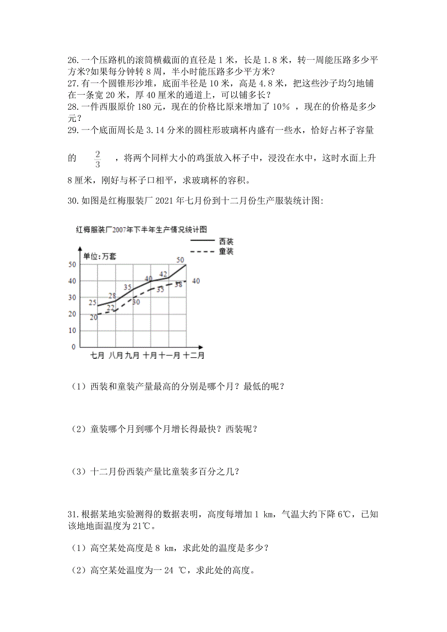 六年级小升初数学应用题50道精品【精选题】.docx_第4页