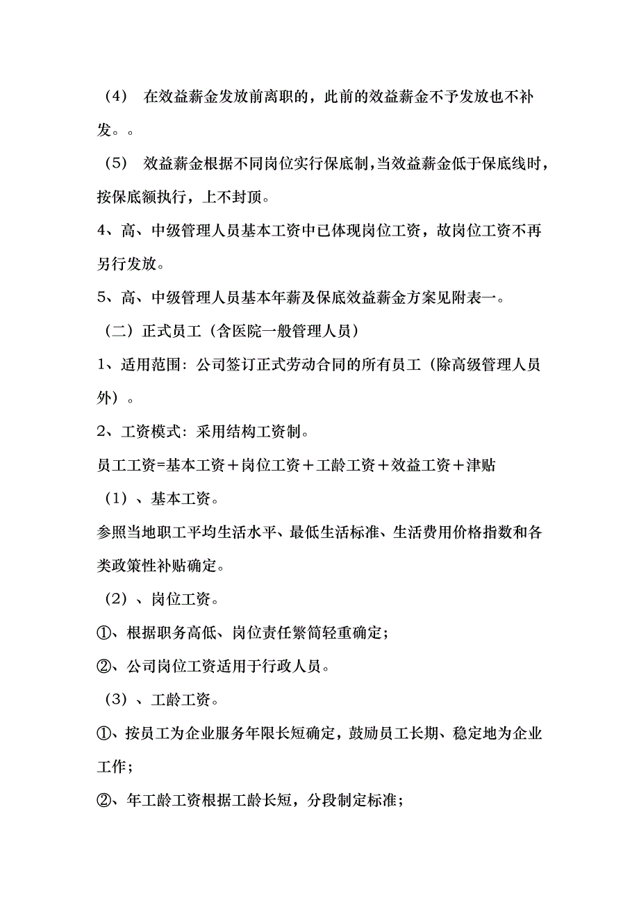 某公司工资制度管理方案_第3页