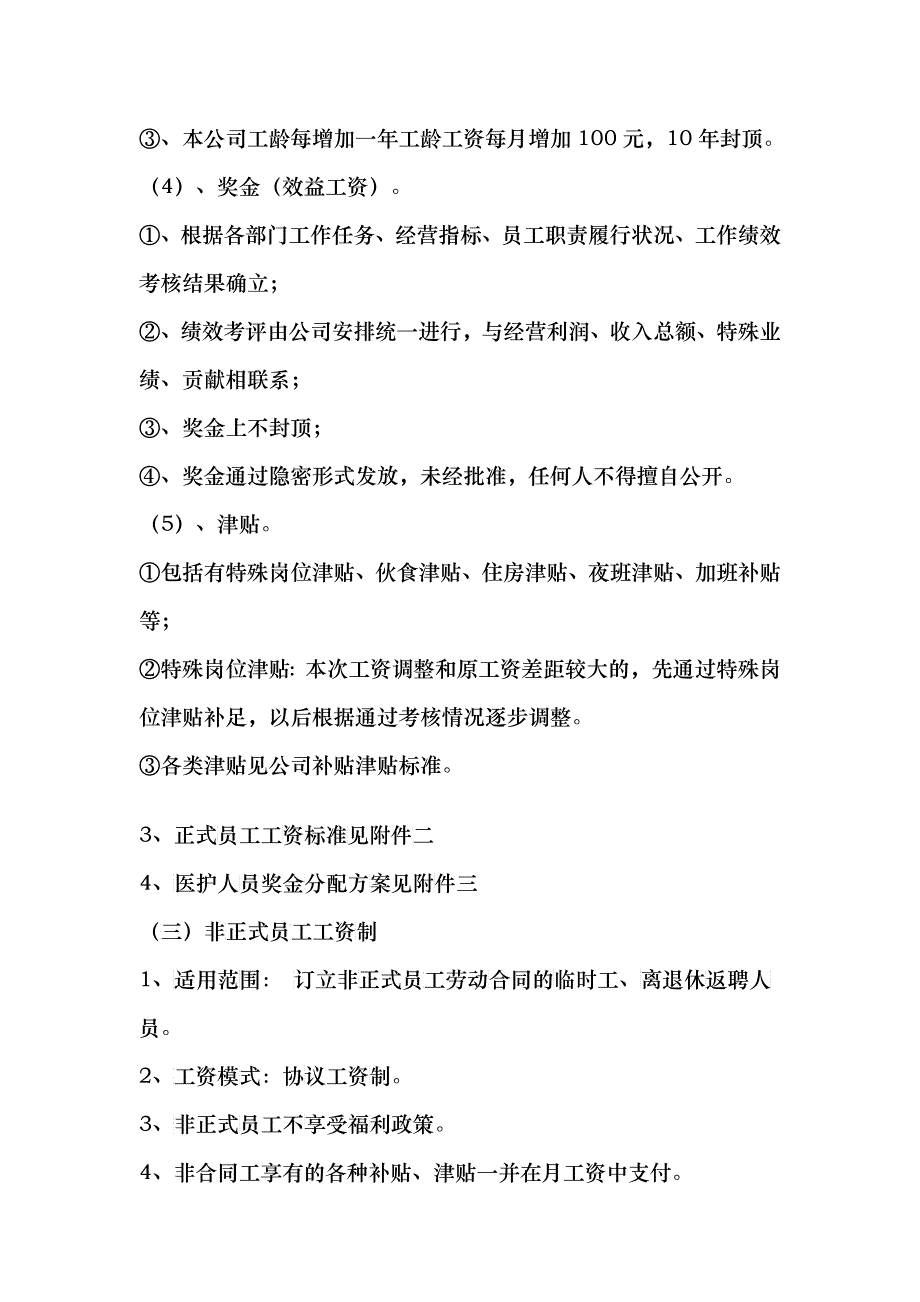 某公司工资制度管理方案_第4页