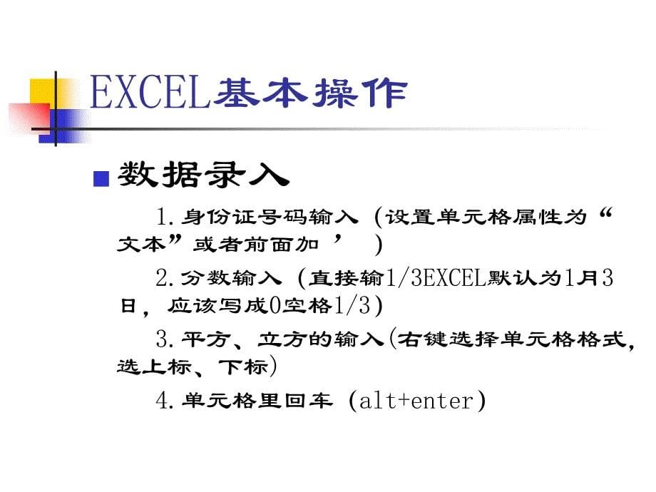 EXCEL培训_第5页