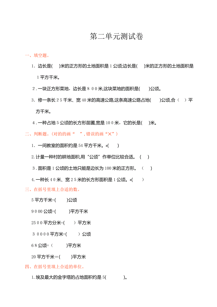 最新部编本人教版(小学)数学四年级上册：第二单元测试卷_第1页