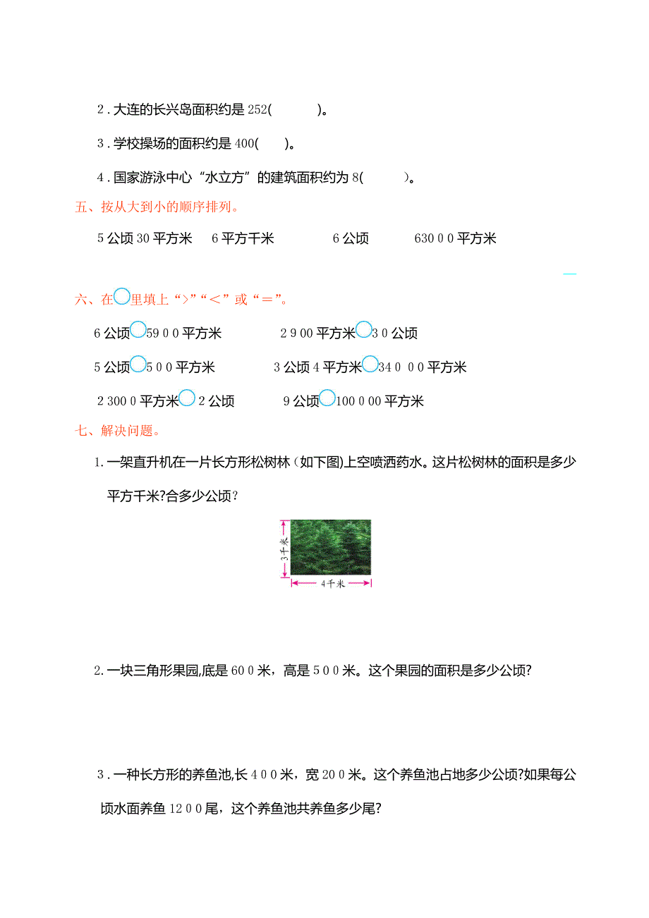 最新部编本人教版(小学)数学四年级上册：第二单元测试卷_第2页