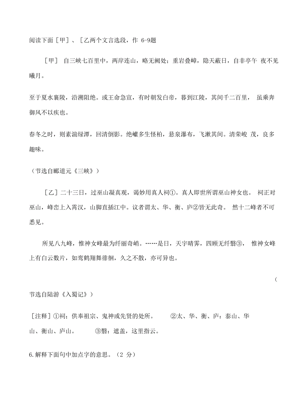 三峡对比阅读整理_第1页