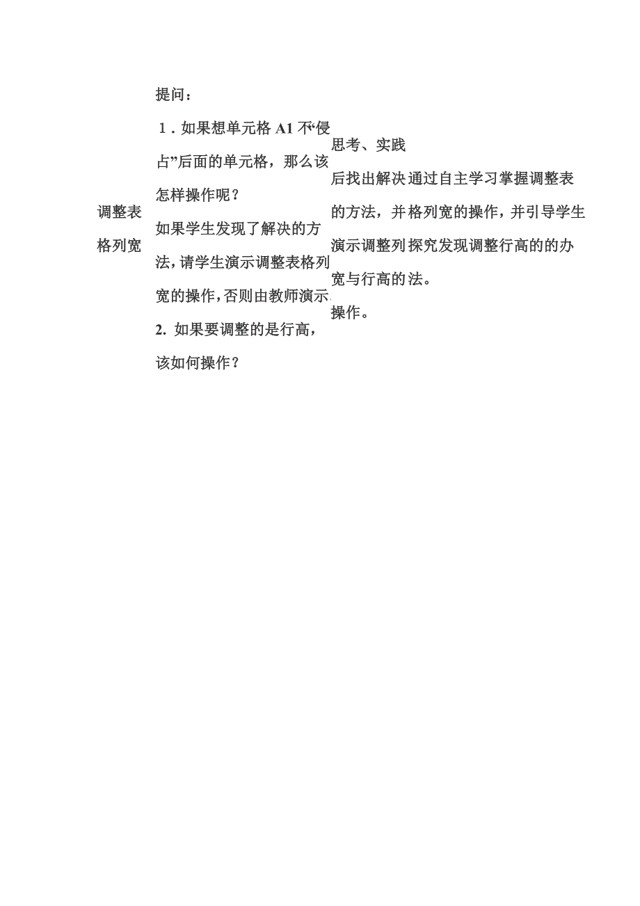 初识EXCEL教学设计 (2).doc_第5页