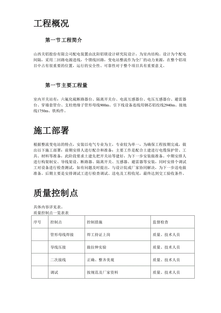 kV配电装置施工组织设计方案_第2页