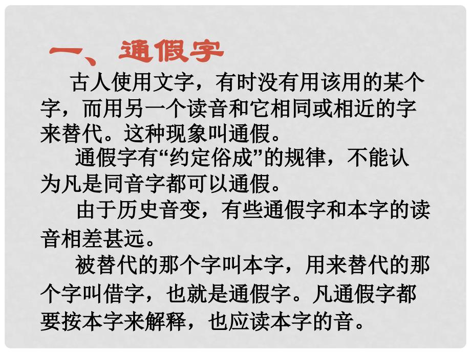 云南省弥勒县庆来中学高三语文 文言词语和句式课件_第3页