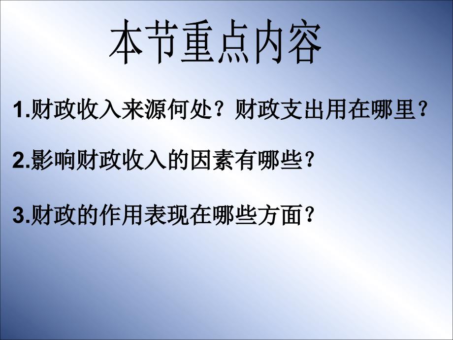 思考国家在地震后采取了什么措施资金来源于哪里_第3页